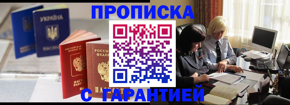 временная регистрация для всех в Юрге