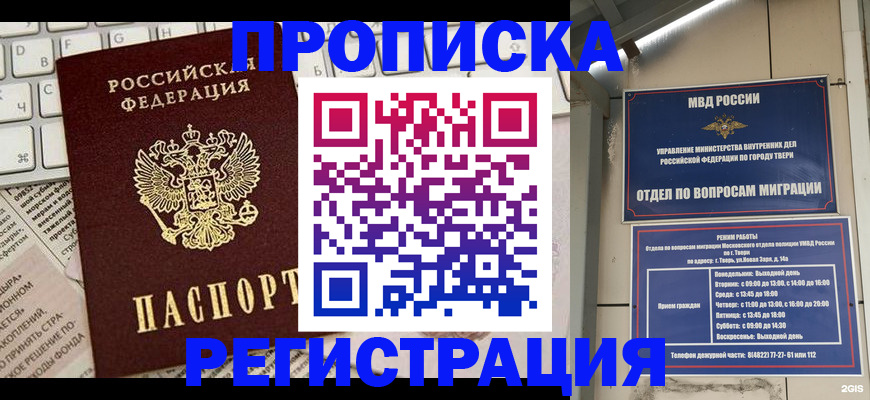прописка ребенка в Юрге