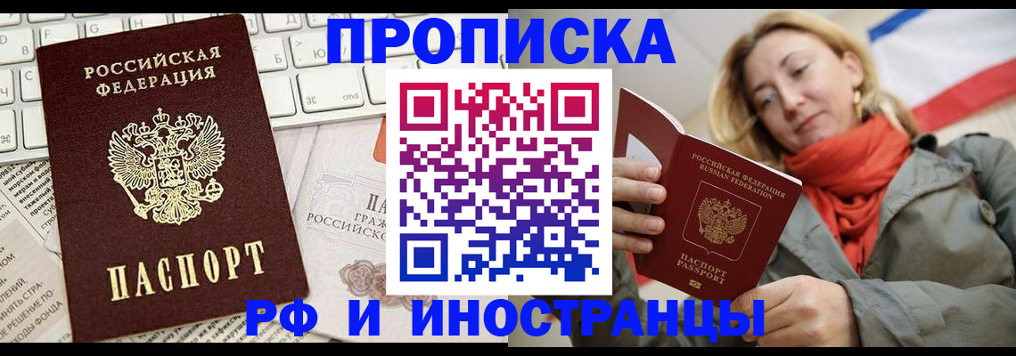 временная регистрация для всех в Юрге