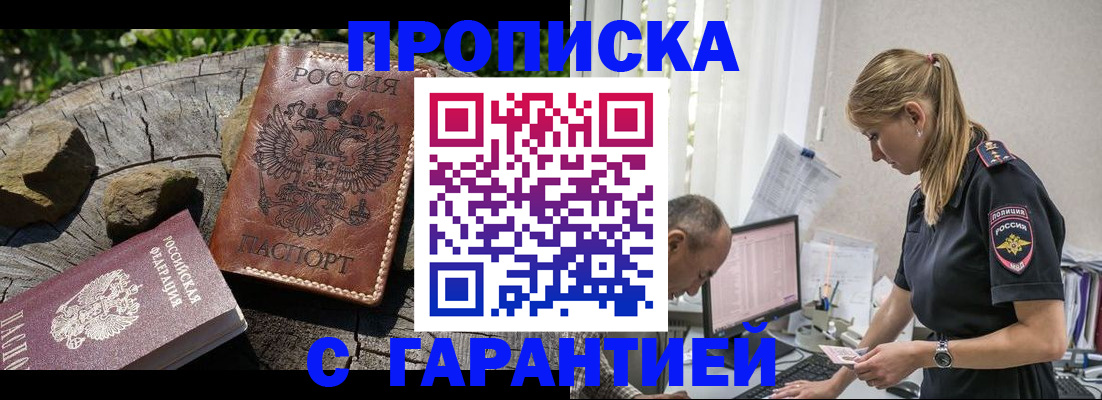 прописка регистрация в Юрге